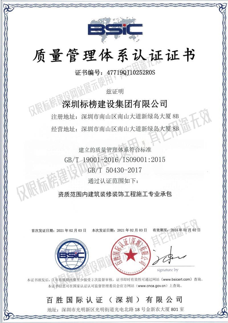 草莓视频污污污污ISO9001質量管理體係認證