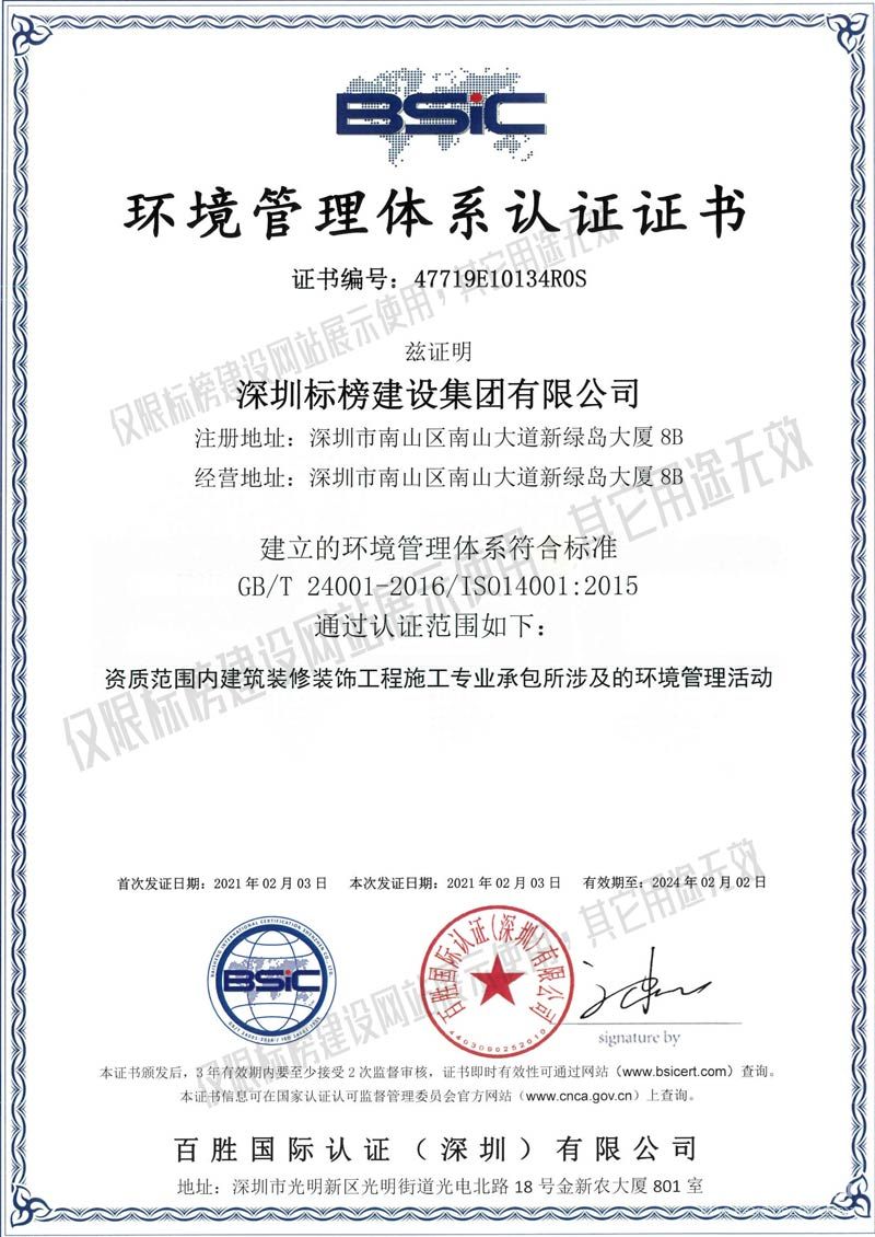 ISO14001環境管理體係認證 草莓视频污污污污建設