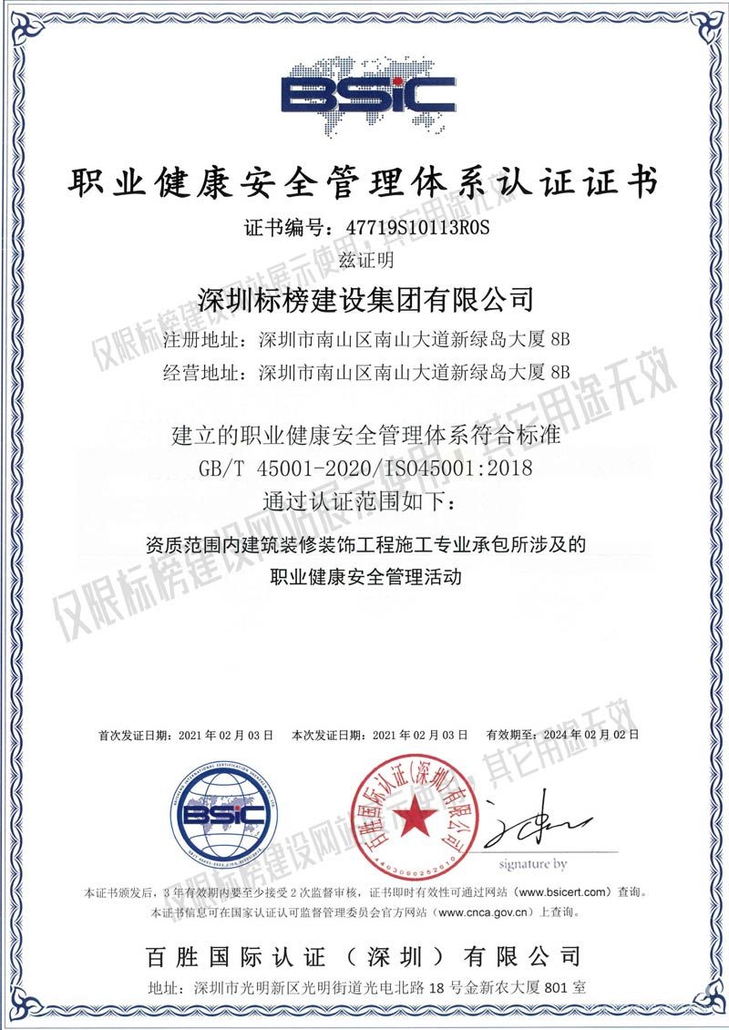 ISO45001職業健康安全管理認證 草莓视频污污污污建設